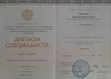 Диплом врача частной наркологической клиники в Курсавке Наше Здоровье Давыдова Варлама Витальевича Диплом врача Наше Здоровье Давыдов Варлам Витальевич